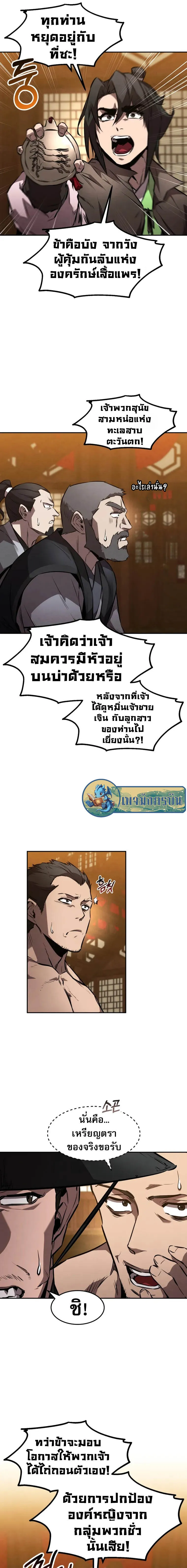 อ่านมังงะ Reincarnated Escort Warrior ตอนที่ 48/18.jpg