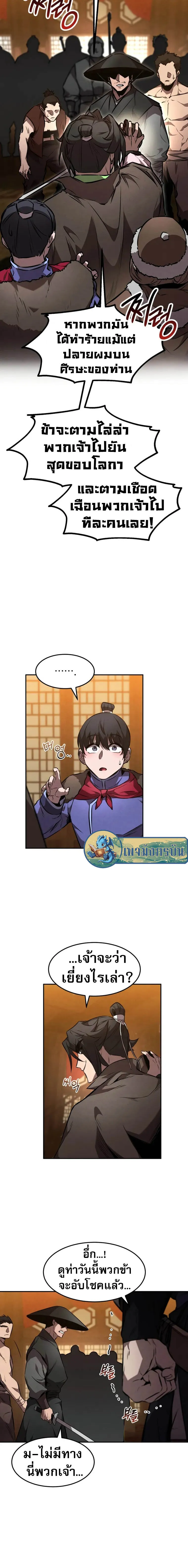 อ่านมังงะ Reincarnated Escort Warrior ตอนที่ 48/19.jpg