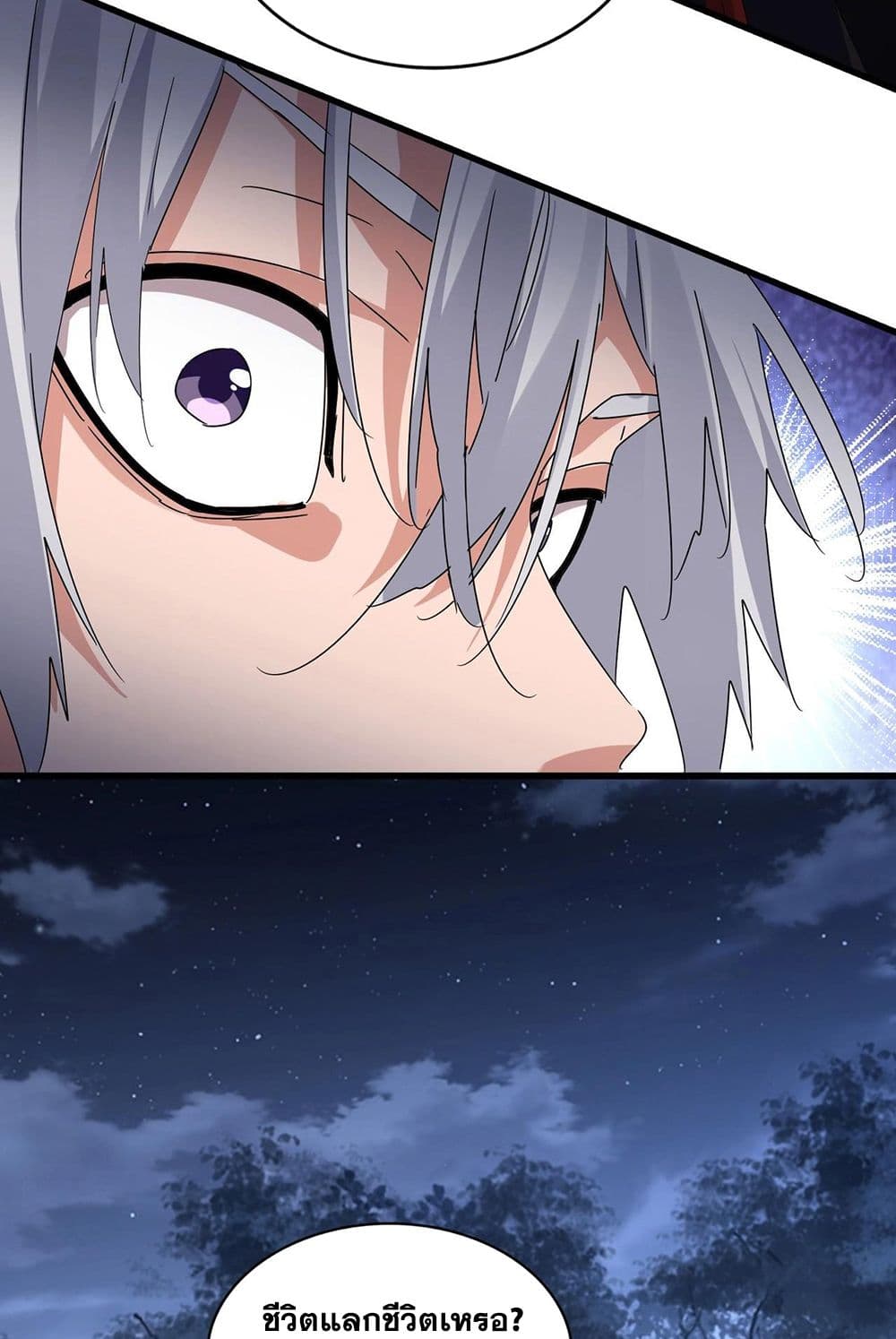 อ่านมังงะ Magic Emperor ตอนที่ 571/19.jpg