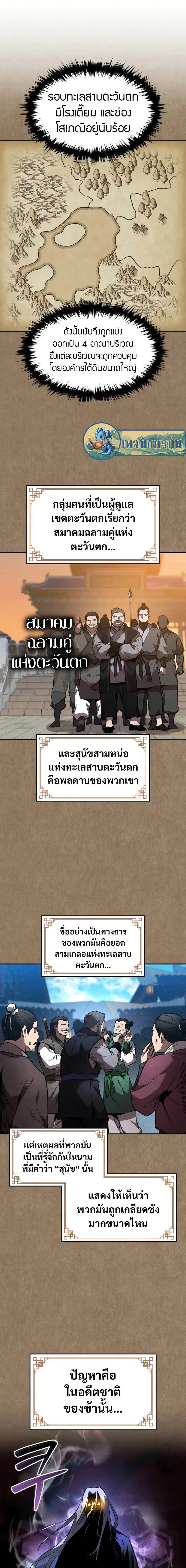 อ่านมังงะ Reincarnated Escort Warrior ตอนที่ 48/2.jpg