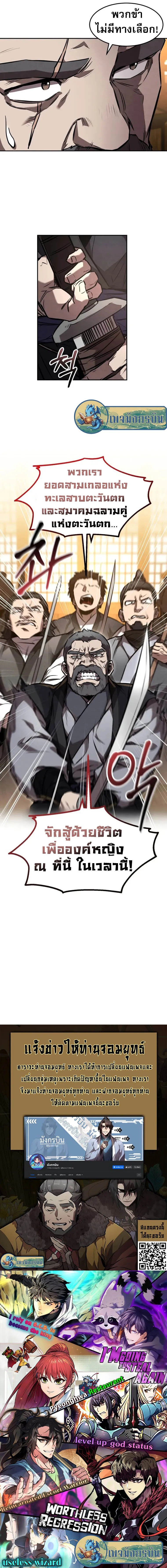 อ่านมังงะ Reincarnated Escort Warrior ตอนที่ 48/20.jpg
