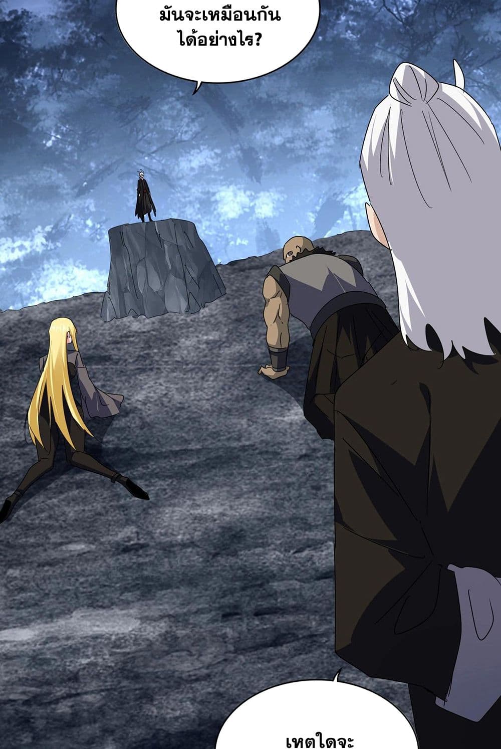 อ่านมังงะ Magic Emperor ตอนที่ 571/20.jpg