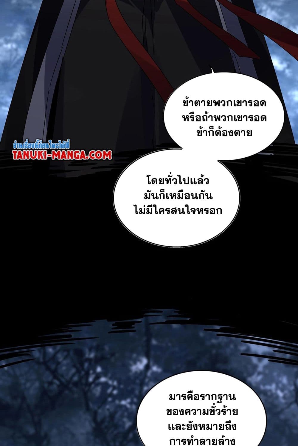 อ่านมังงะ Magic Emperor ตอนที่ 571/23.jpg