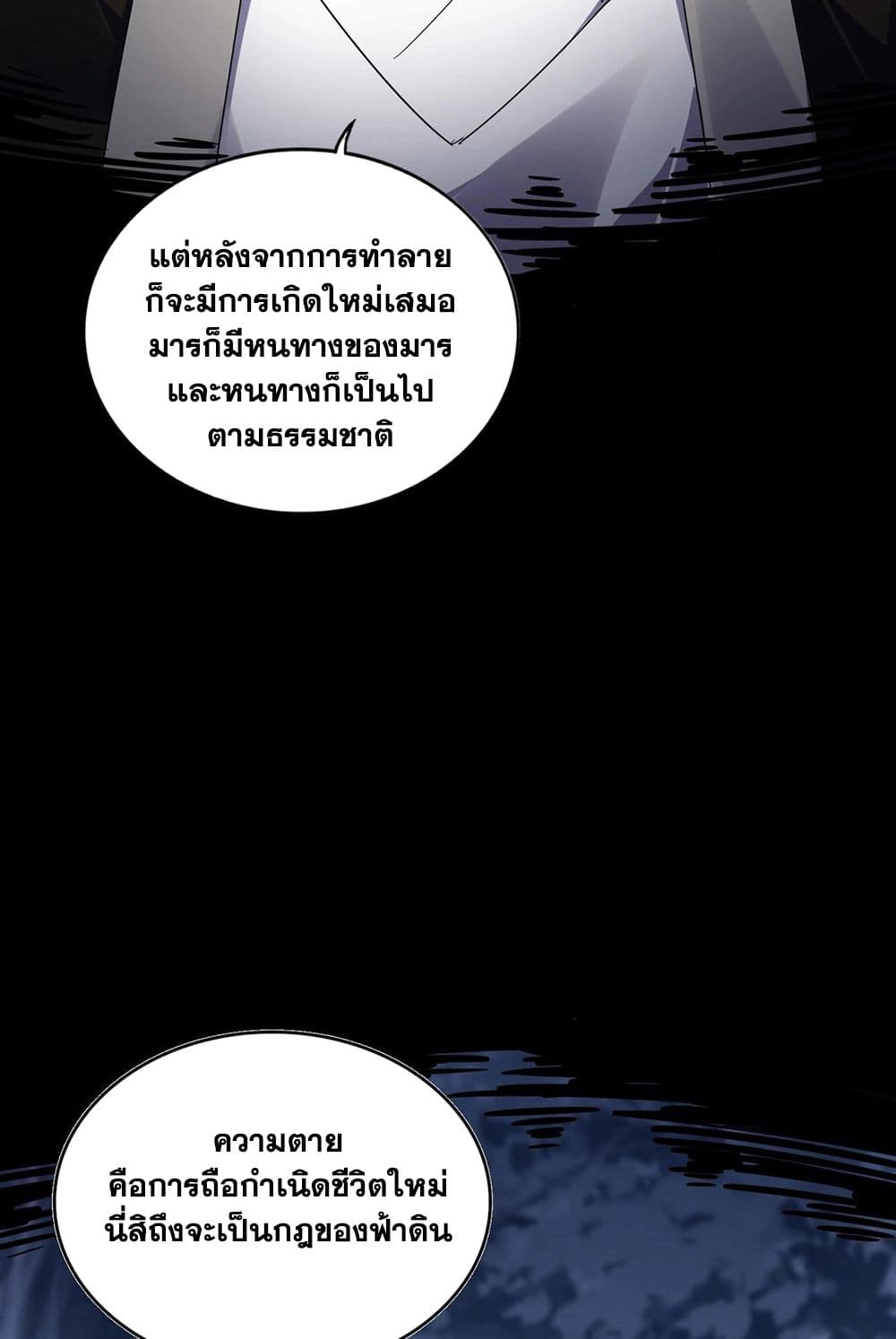 อ่านมังงะ Magic Emperor ตอนที่ 571/25.jpg