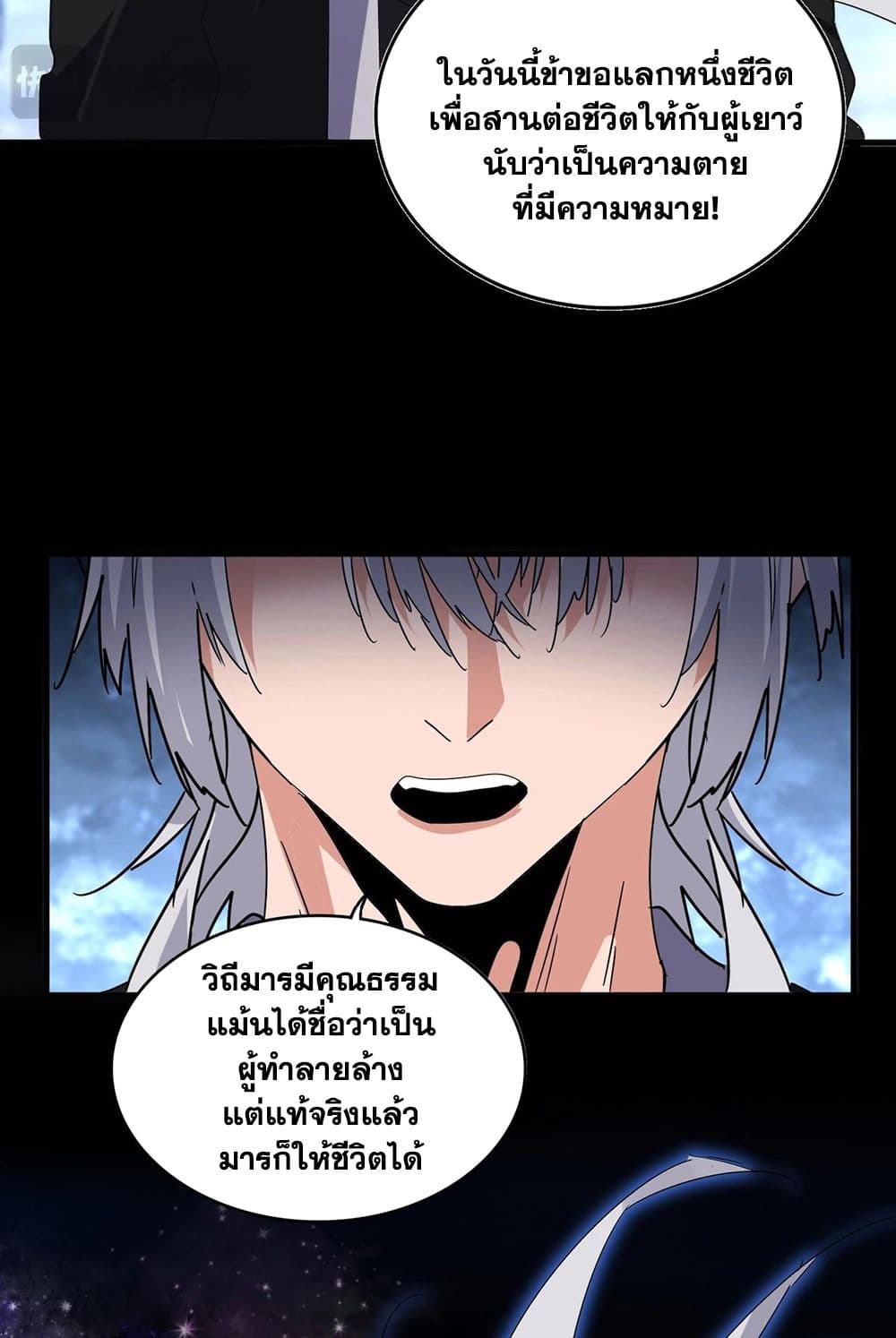 อ่านมังงะ Magic Emperor ตอนที่ 571/27.jpg