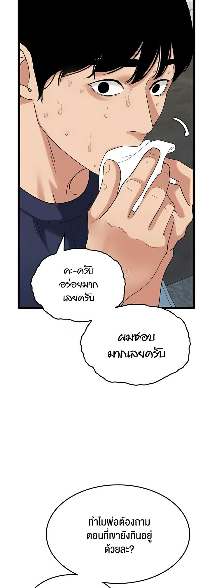 อ่านมังงะ SSS-Class Undercover Agent ตอนที่ 35/29.jpg