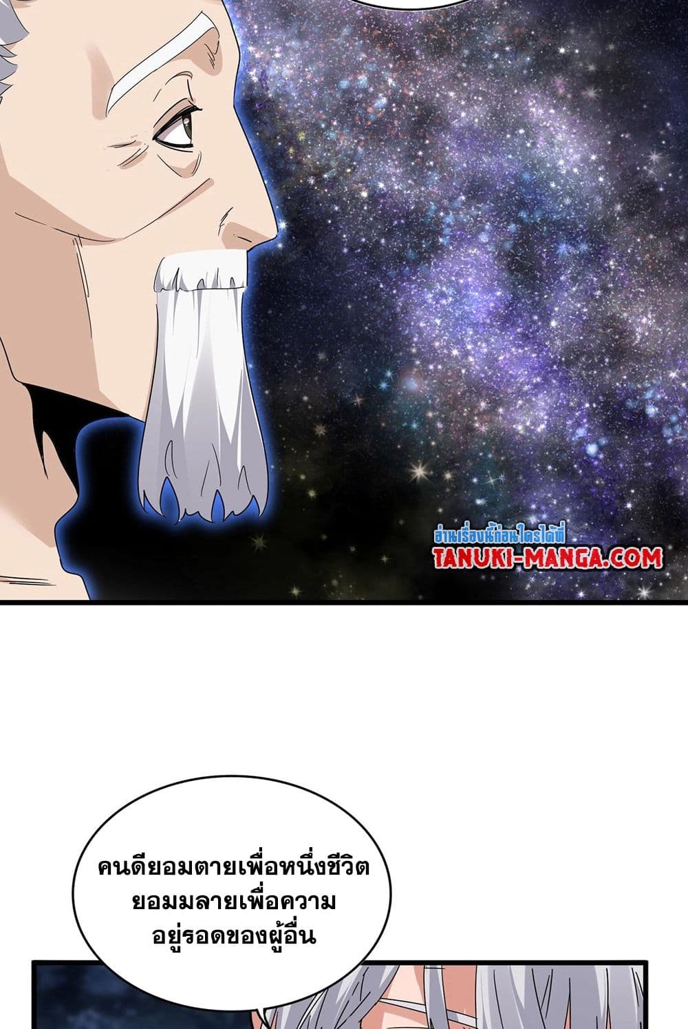 อ่านมังงะ Magic Emperor ตอนที่ 571/29.jpg