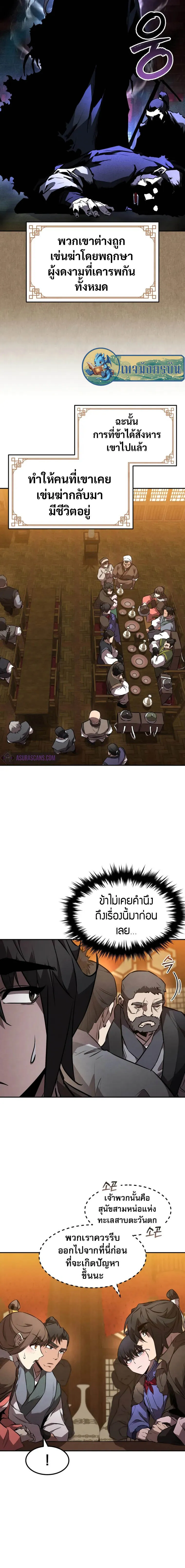 อ่านมังงะ Reincarnated Escort Warrior ตอนที่ 48/3.jpg