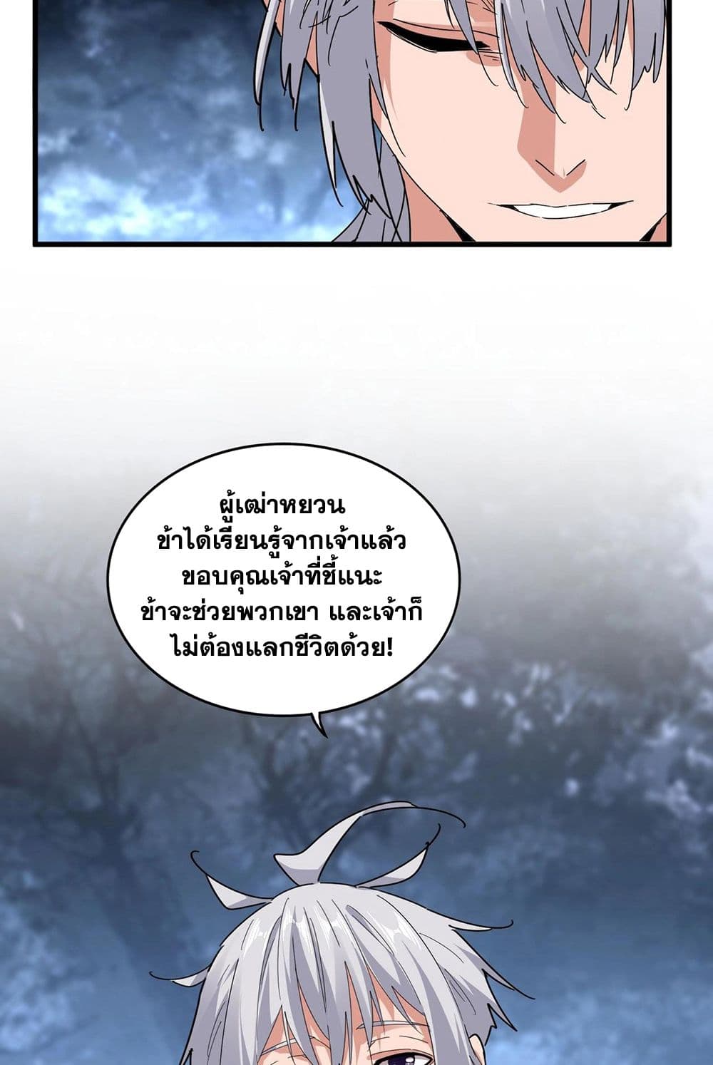 อ่านมังงะ Magic Emperor ตอนที่ 571/30.jpg