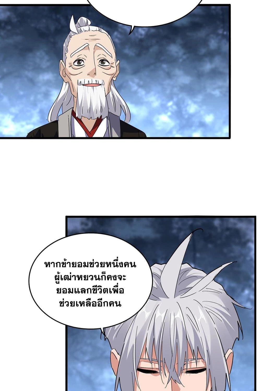 อ่านมังงะ Magic Emperor ตอนที่ 571/32.jpg