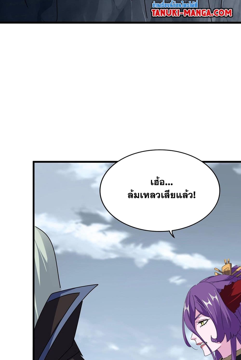 อ่านมังงะ Magic Emperor ตอนที่ 571/40.jpg