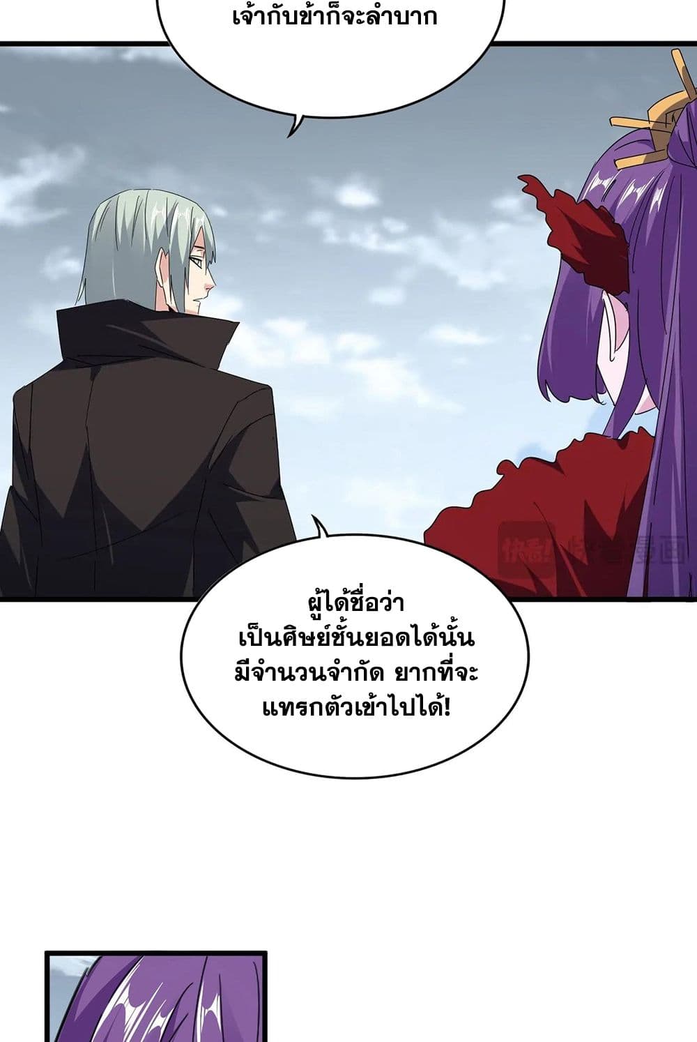 อ่านมังงะ Magic Emperor ตอนที่ 571/42.jpg