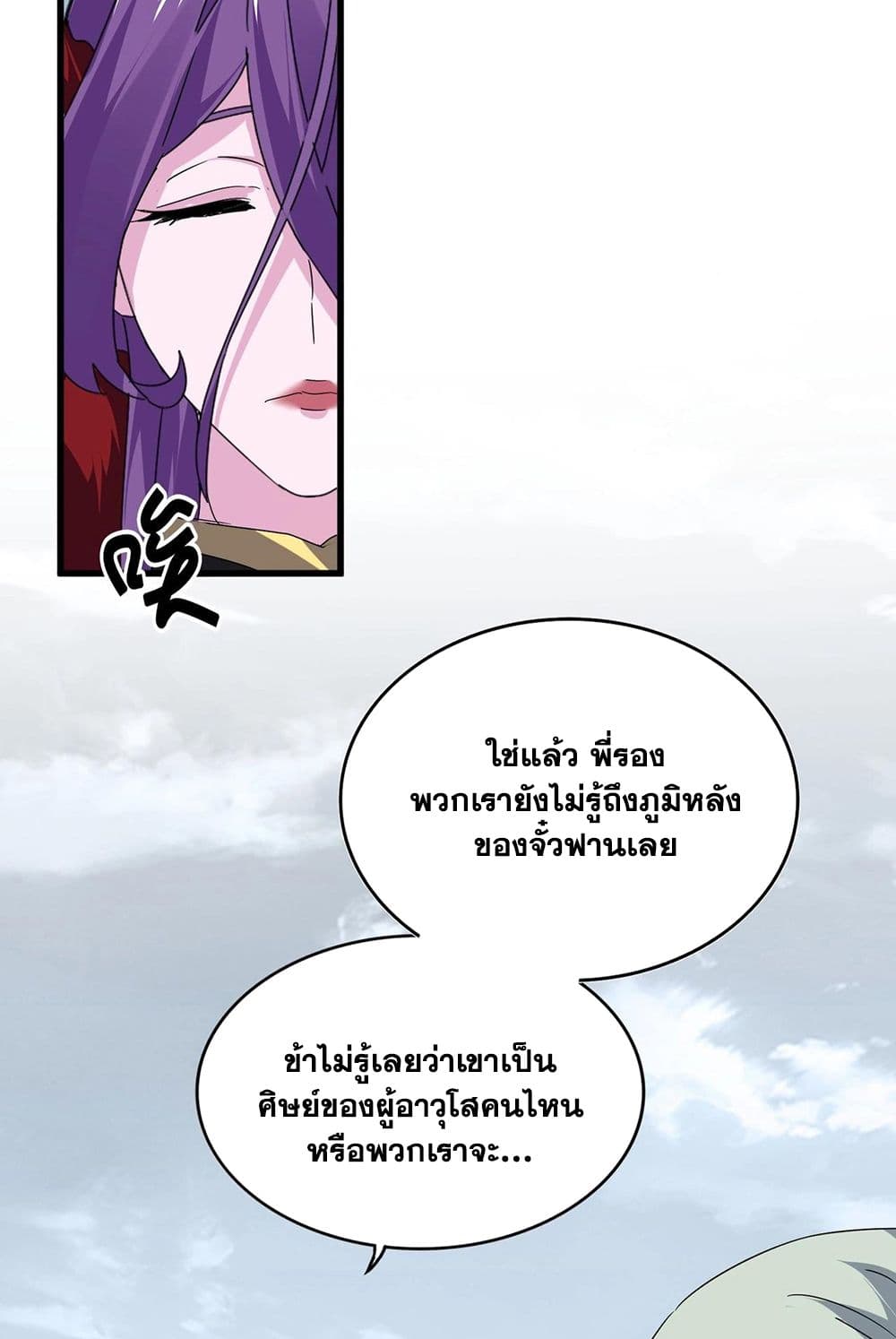 อ่านมังงะ Magic Emperor ตอนที่ 571/43.jpg