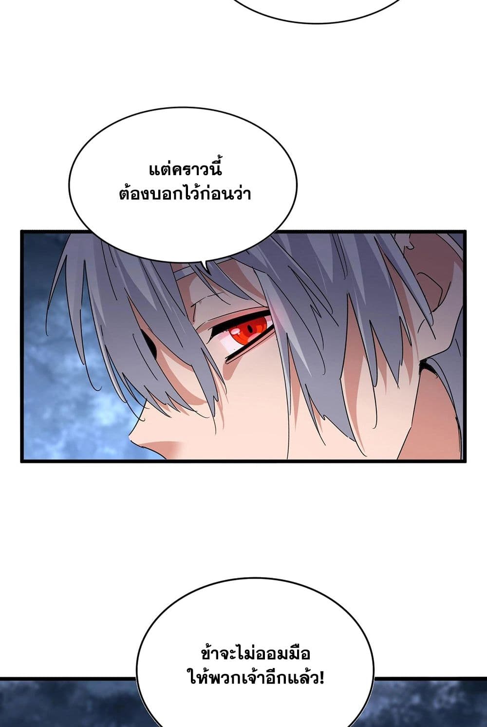 อ่านมังงะ Magic Emperor ตอนที่ 571/4.jpg