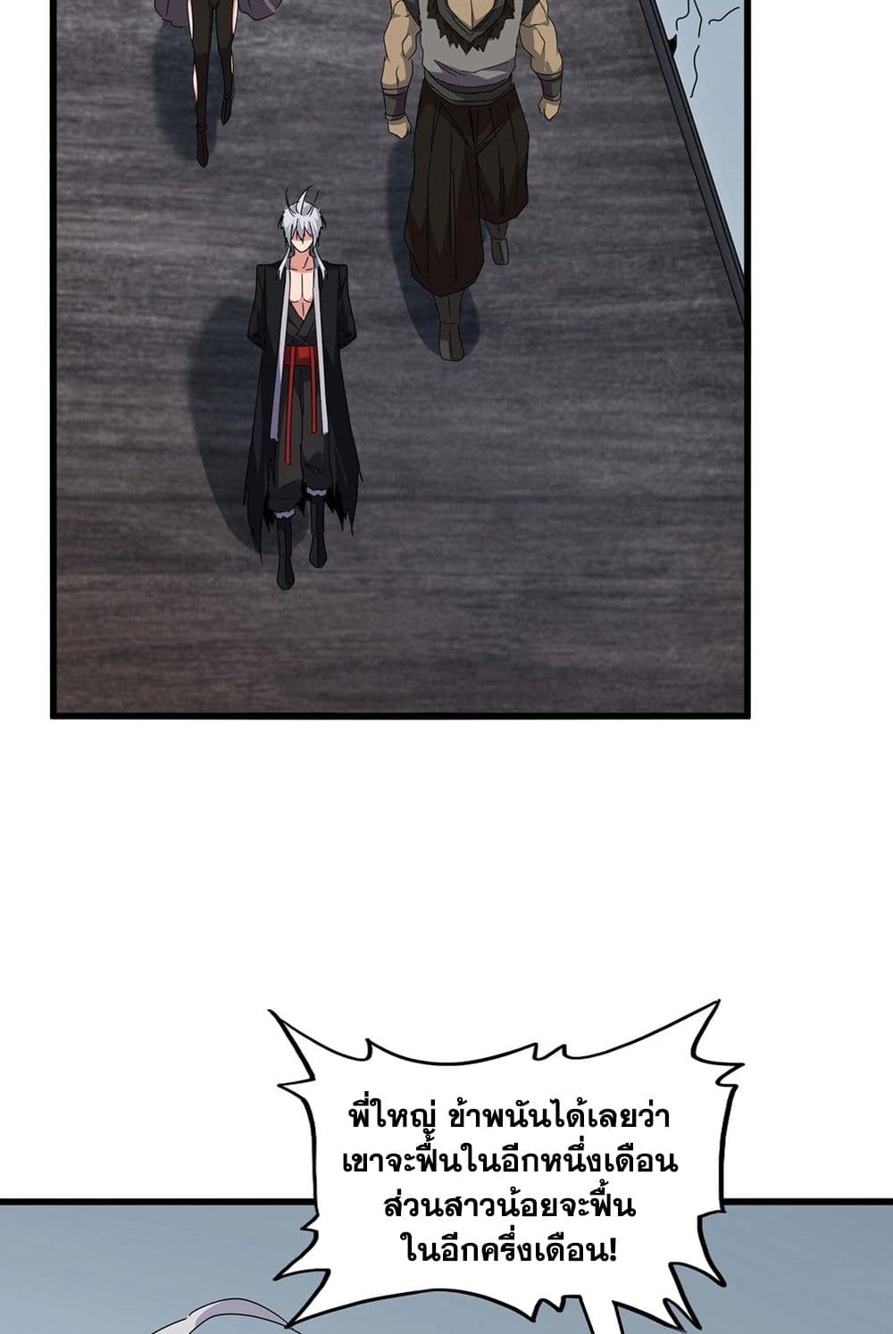 อ่านมังงะ Magic Emperor ตอนที่ 571/53.jpg