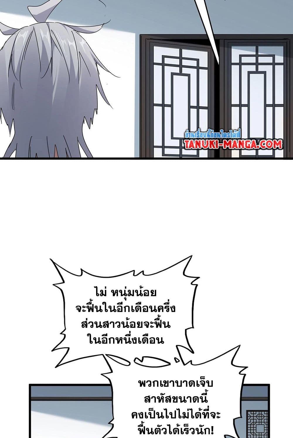 อ่านมังงะ Magic Emperor ตอนที่ 571/54.jpg