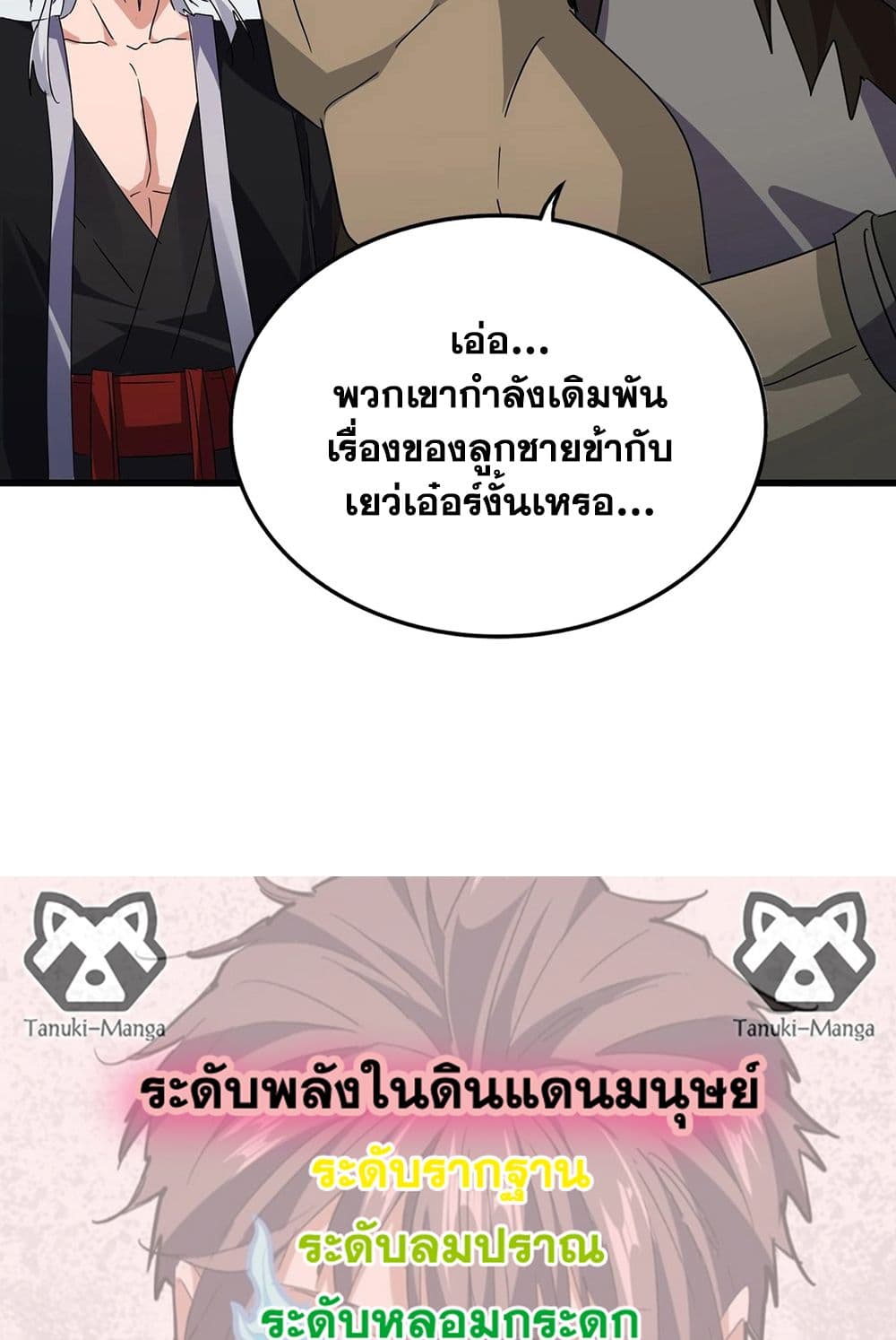 อ่านมังงะ Magic Emperor ตอนที่ 571/57.jpg