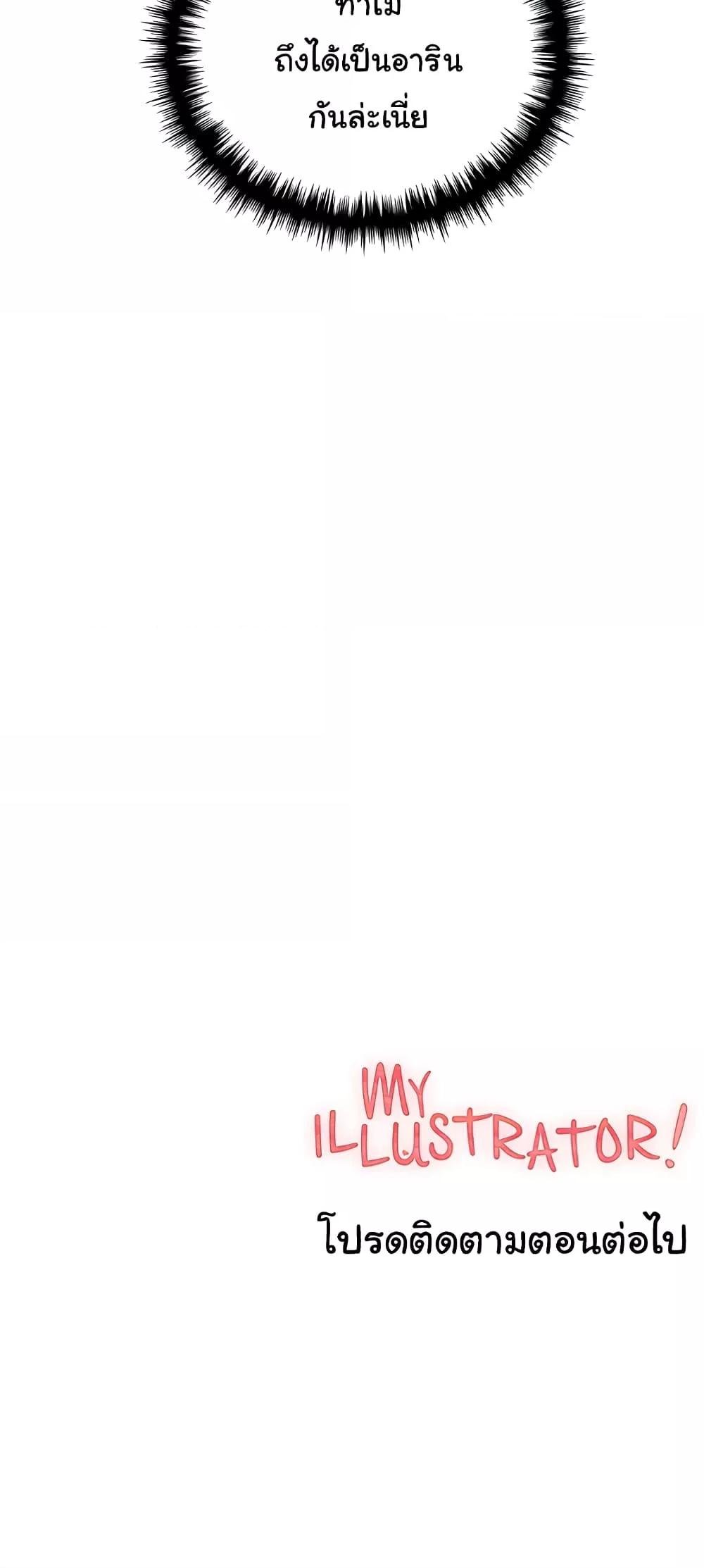 อ่านมังงะ My Illustrator ตอนที่ 40/59.jpg
