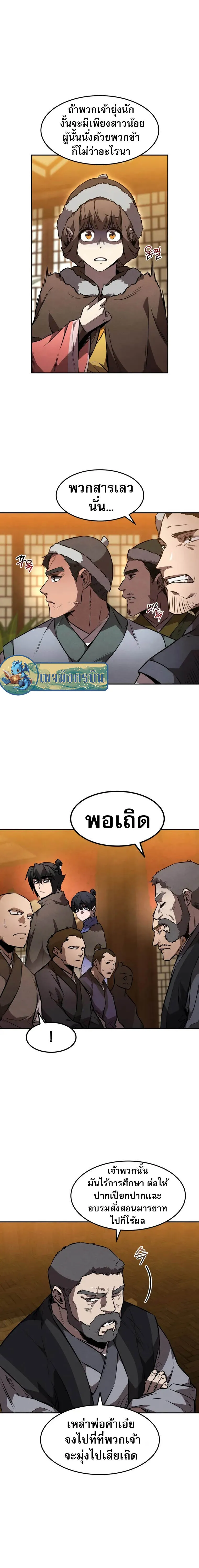อ่านมังงะ Reincarnated Escort Warrior ตอนที่ 48/7.jpg