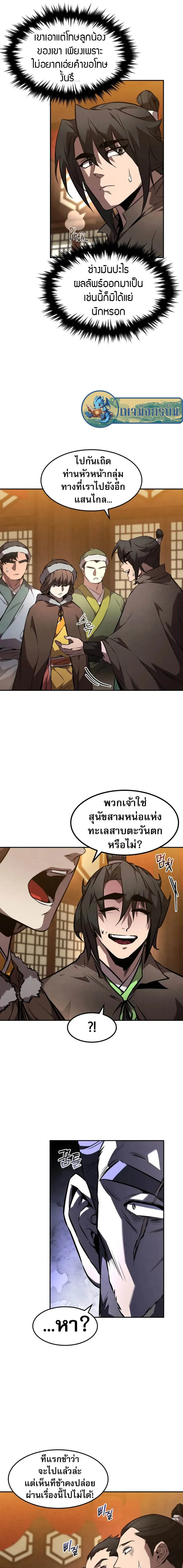 อ่านมังงะ Reincarnated Escort Warrior ตอนที่ 48/8.jpg