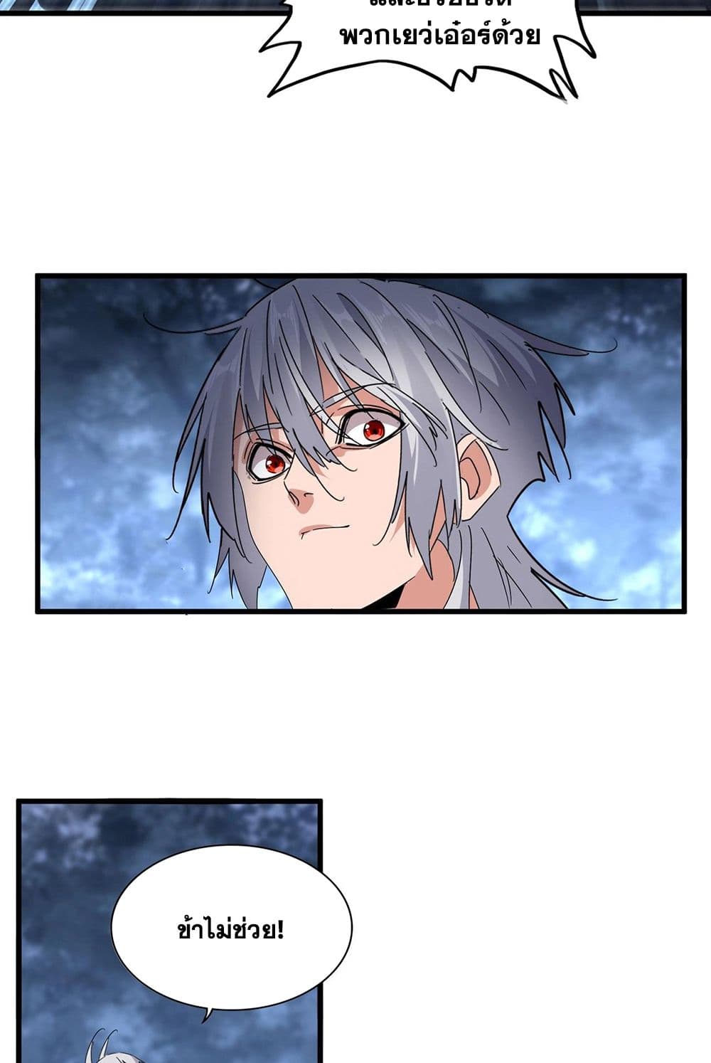 อ่านมังงะ Magic Emperor ตอนที่ 571/8.jpg