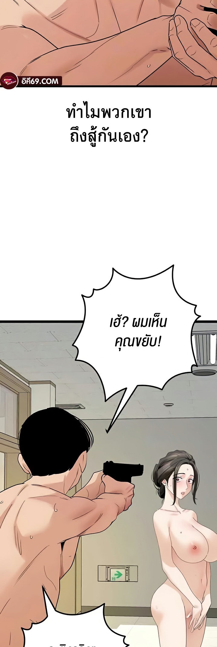 อ่านมังงะ SSS-Class Undercover Agent ตอนที่ 35/8.jpg