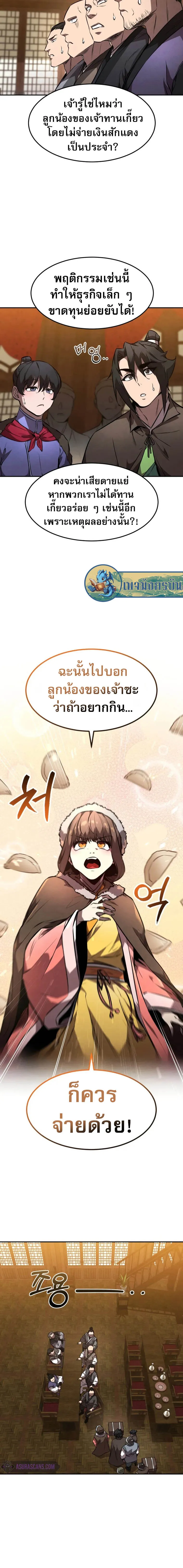 อ่านมังงะ Reincarnated Escort Warrior ตอนที่ 48/9.jpg