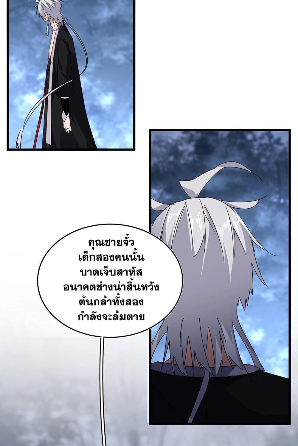 อ่านมังงะ Magic Emperor ตอนที่ 571/9.jpg