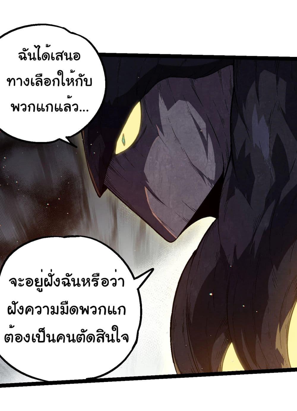 อ่านมังงะ Evolution from the Big Tree ตอนที่ 213/10.jpg