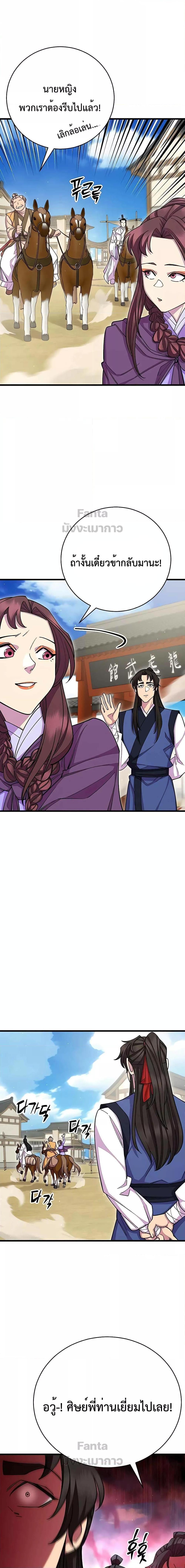 อ่านมังงะ World’s Greatest Senior Disciple ตอนที่ 67/10.jpg