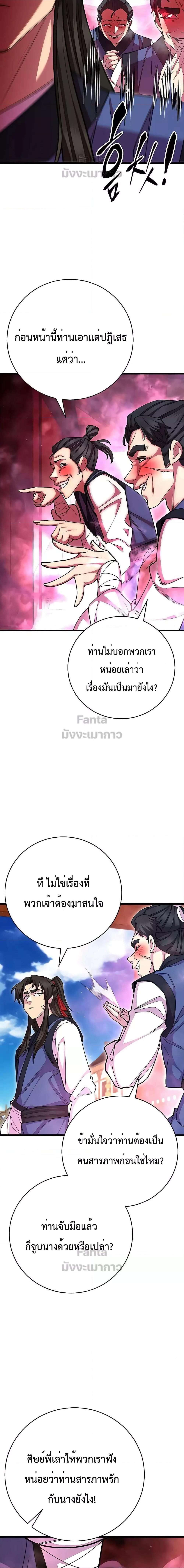 อ่านมังงะ World’s Greatest Senior Disciple ตอนที่ 67/11.jpg