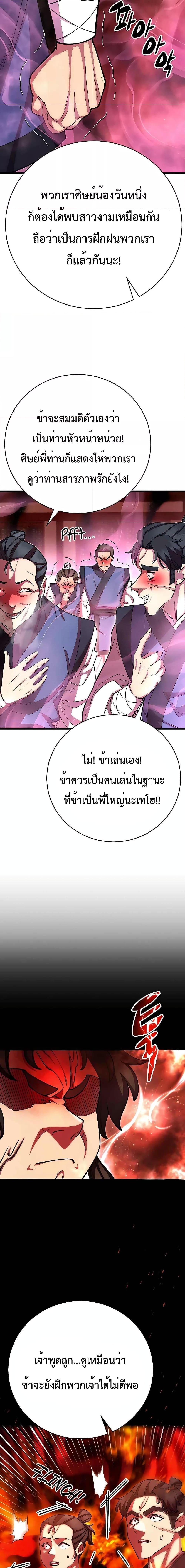 อ่านมังงะ World’s Greatest Senior Disciple ตอนที่ 67/12.jpg