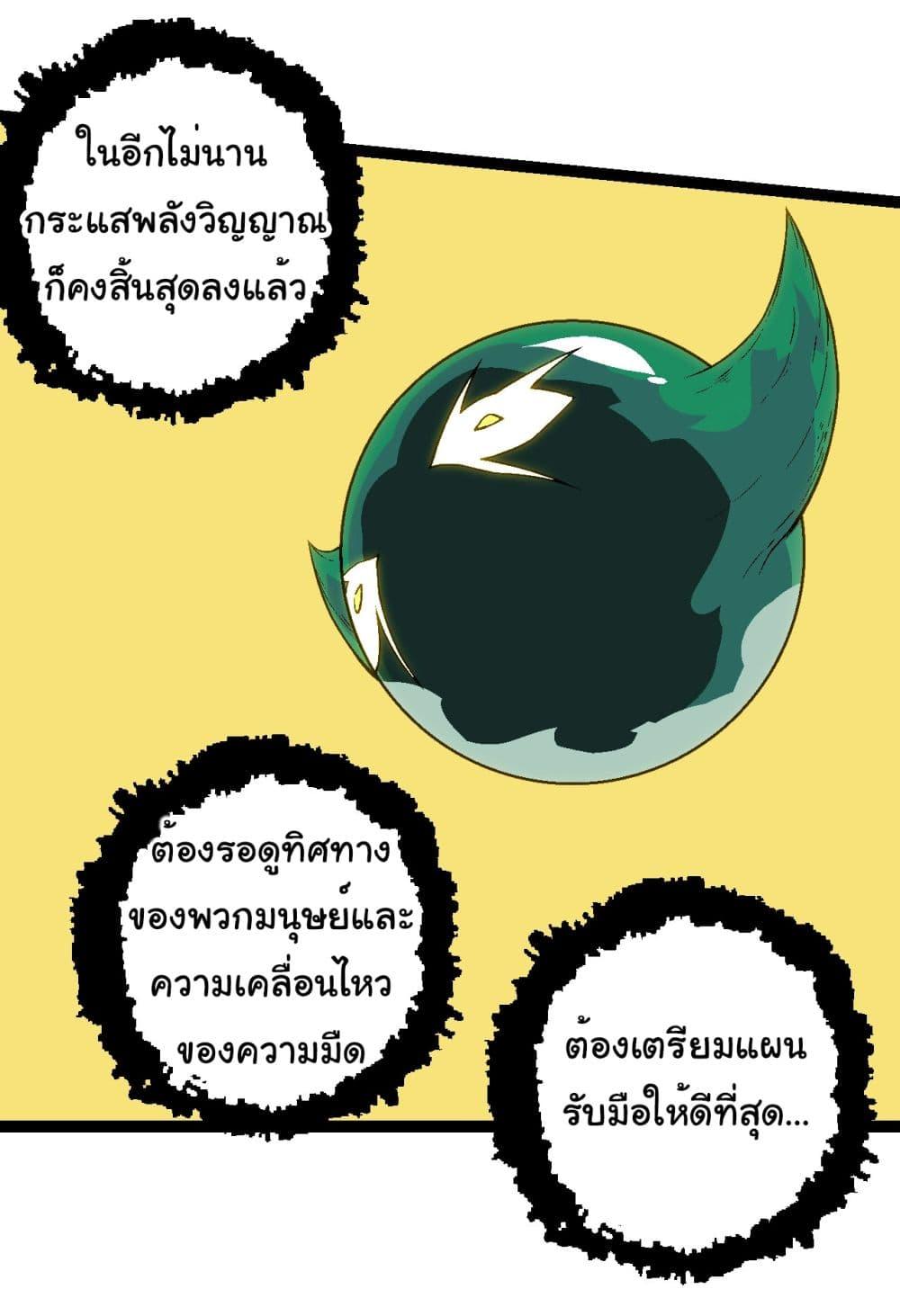 อ่านมังงะ Evolution from the Big Tree ตอนที่ 213/14.jpg