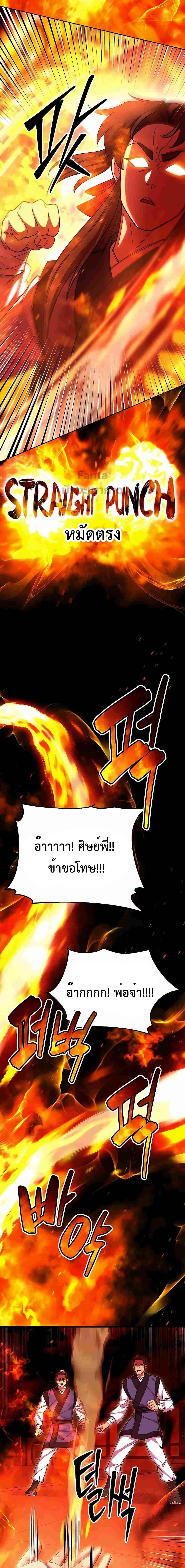 อ่านมังงะ World’s Greatest Senior Disciple ตอนที่ 67/14.jpg