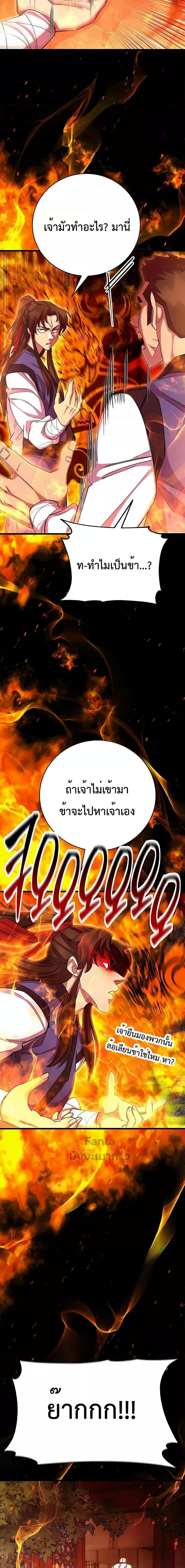 อ่านมังงะ World’s Greatest Senior Disciple ตอนที่ 67/15.jpg
