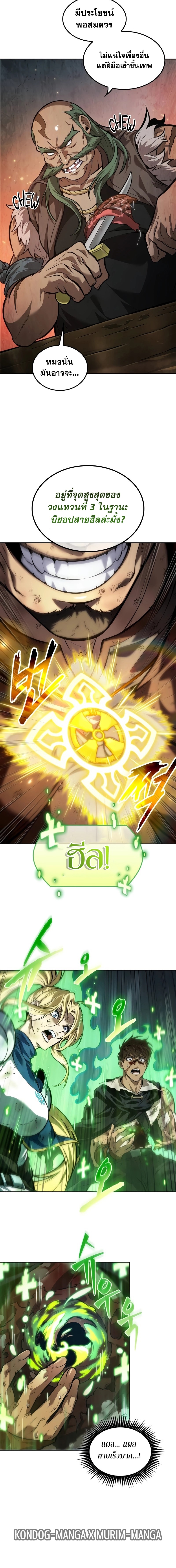อ่านมังงะ The Last Adventurer ตอนที่ 26/15.jpg