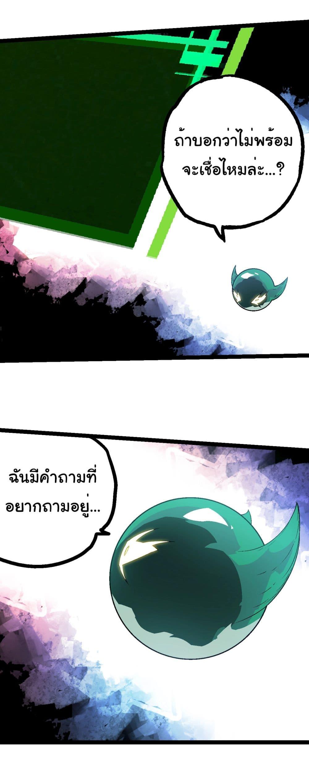 อ่านมังงะ Evolution from the Big Tree ตอนที่ 213/17.jpg
