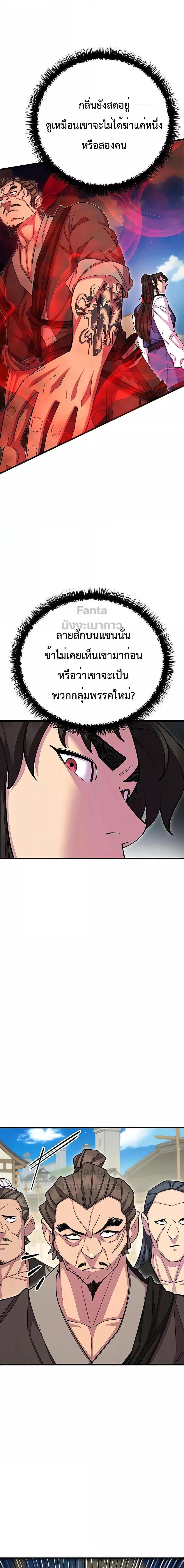 อ่านมังงะ World’s Greatest Senior Disciple ตอนที่ 67/18.jpg