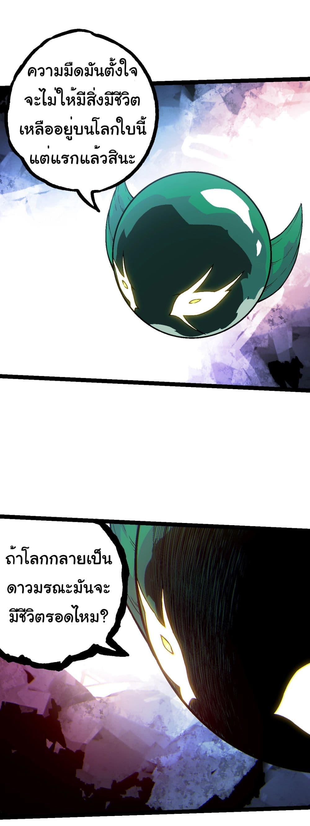 อ่านมังงะ Evolution from the Big Tree ตอนที่ 213/18.jpg