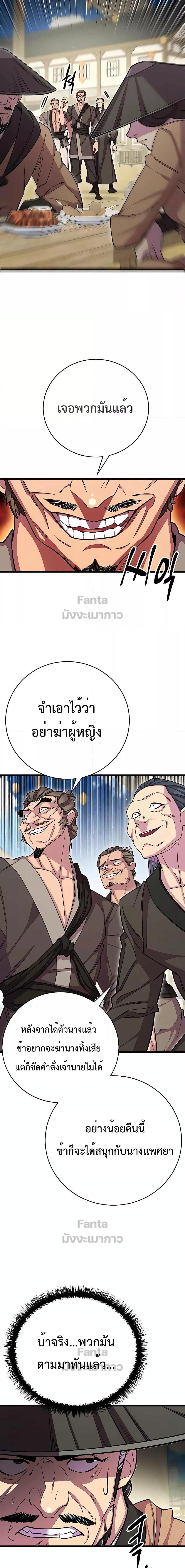 อ่านมังงะ World’s Greatest Senior Disciple ตอนที่ 67/19.jpg