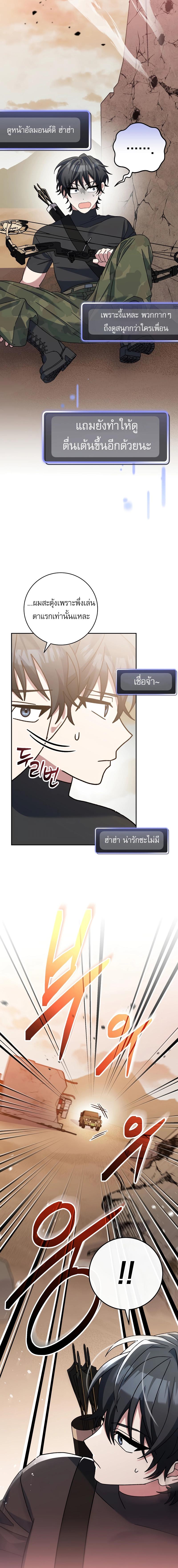 อ่านมังงะ Genius Archer’s Streaming ตอนที่ 31/1_1.jpg