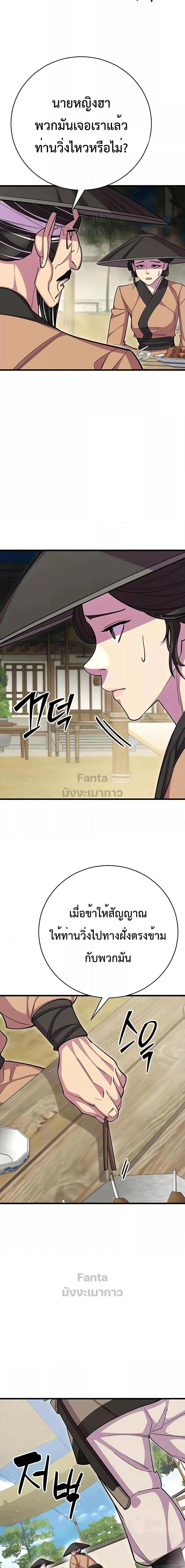 อ่านมังงะ World’s Greatest Senior Disciple ตอนที่ 67/20.jpg