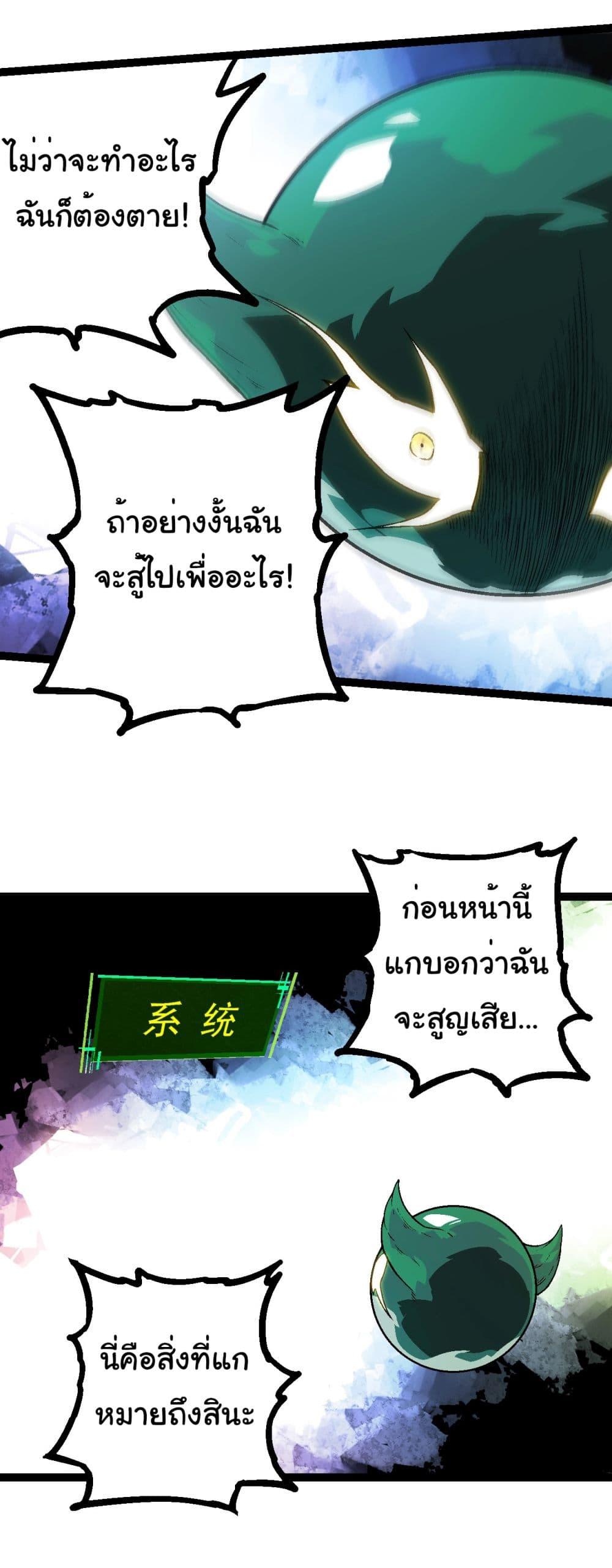 อ่านมังงะ Evolution from the Big Tree ตอนที่ 213/22.jpg
