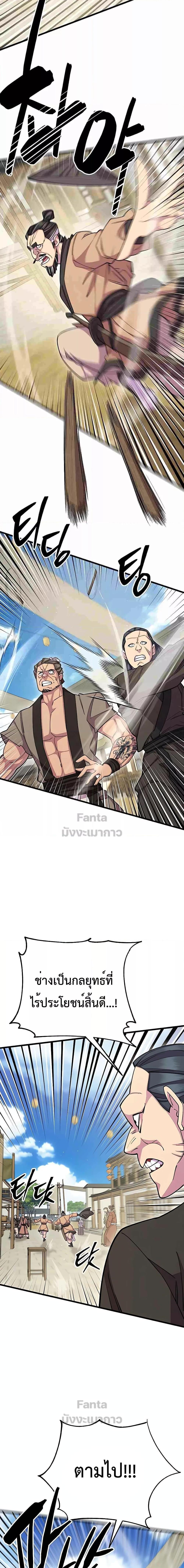 อ่านมังงะ World’s Greatest Senior Disciple ตอนที่ 67/22.jpg
