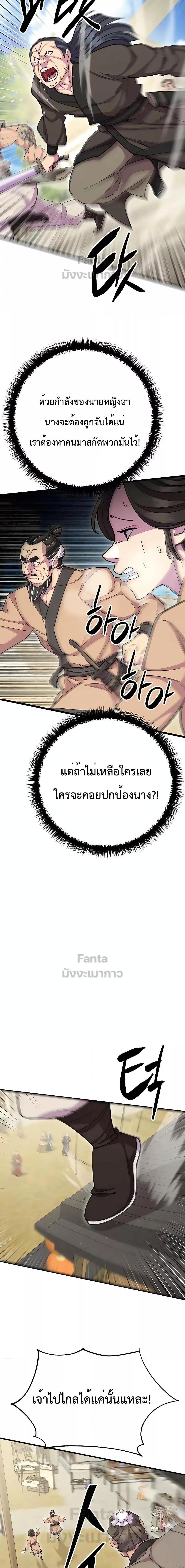 อ่านมังงะ World’s Greatest Senior Disciple ตอนที่ 67/23.jpg