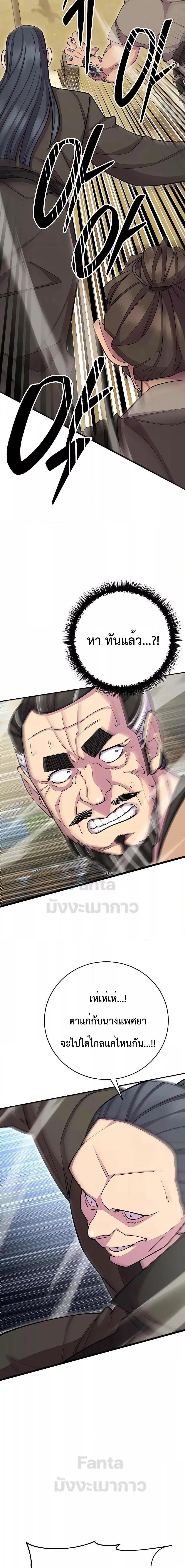 อ่านมังงะ World’s Greatest Senior Disciple ตอนที่ 67/24.jpg