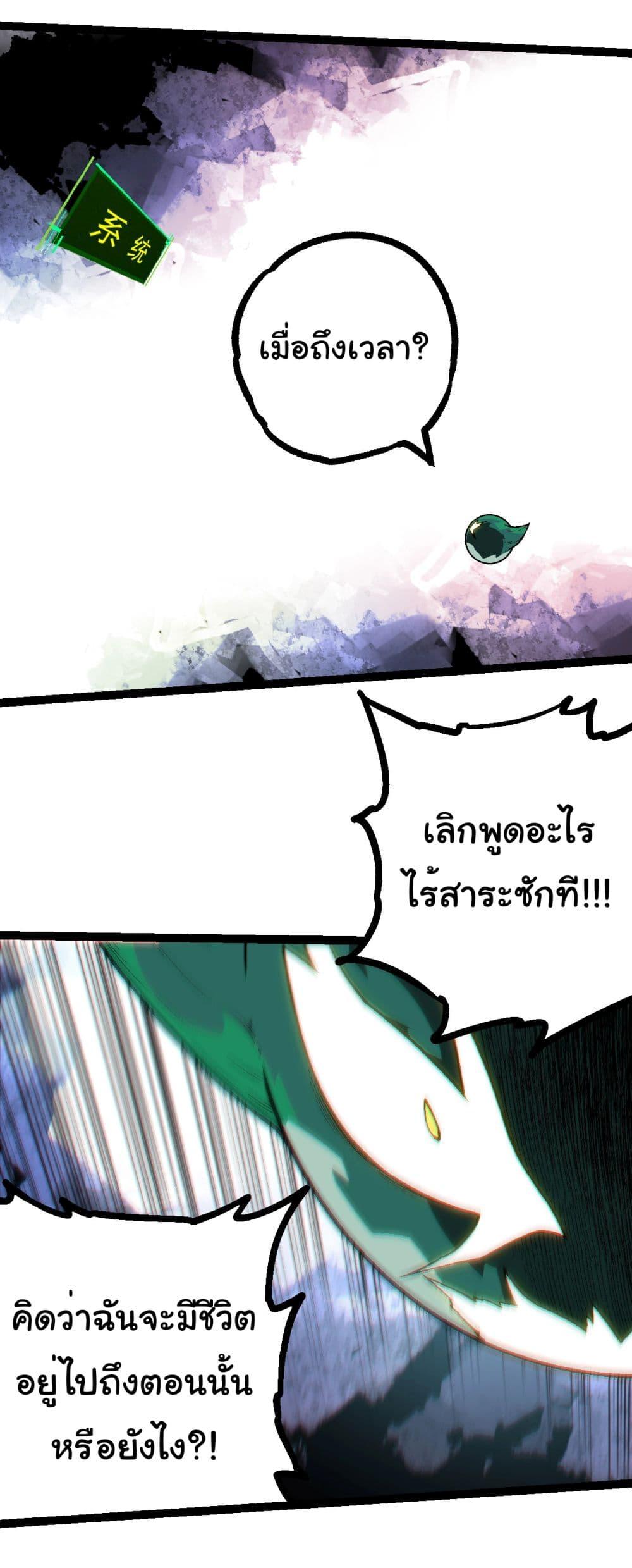 อ่านมังงะ Evolution from the Big Tree ตอนที่ 213/25.jpg