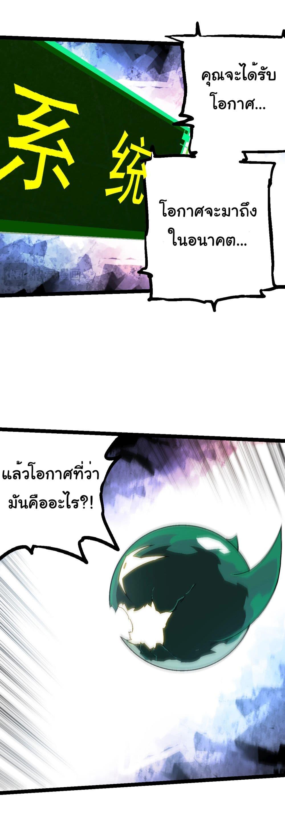 อ่านมังงะ Evolution from the Big Tree ตอนที่ 213/26.jpg
