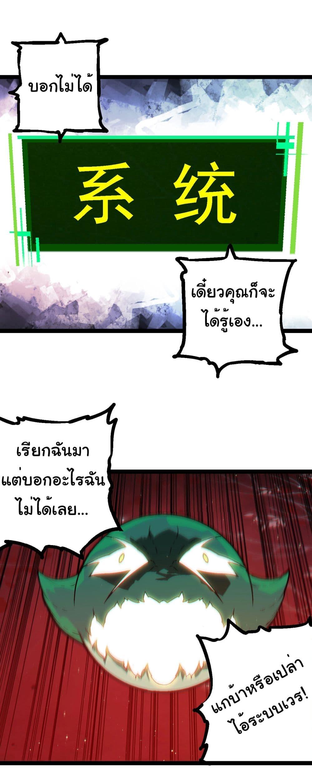 อ่านมังงะ Evolution from the Big Tree ตอนที่ 213/27.jpg