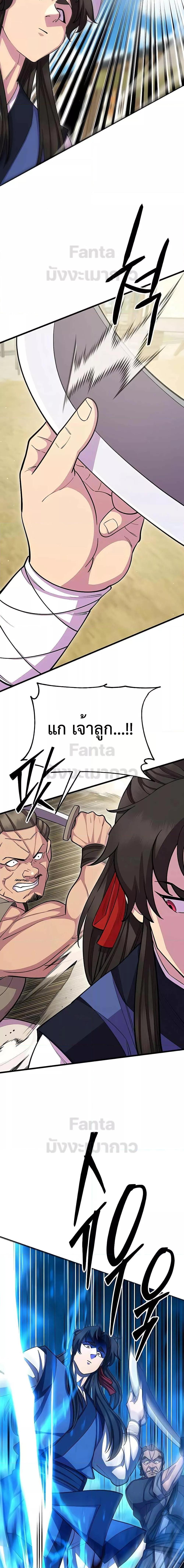 อ่านมังงะ World’s Greatest Senior Disciple ตอนที่ 67/28.jpg